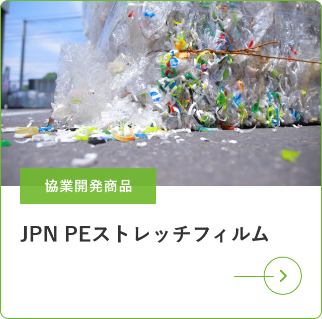 JPN PEストレッチフィルム