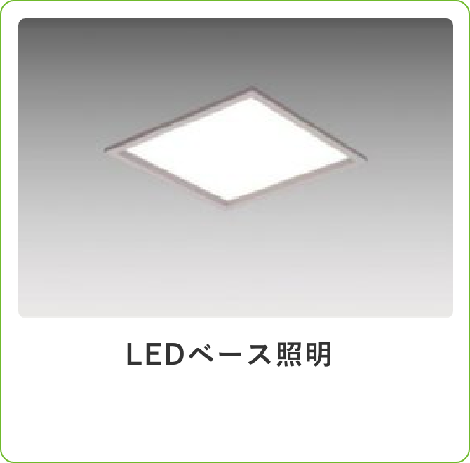 LEDベース照明