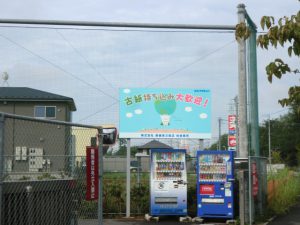 柏　看板 (2)
