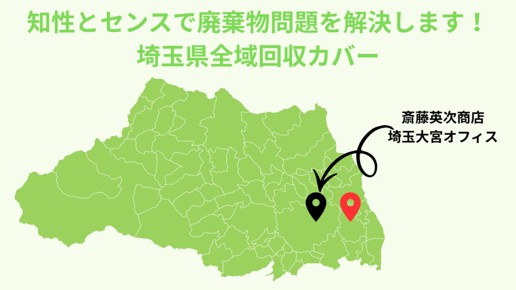 埼玉県越谷市の産業廃棄物収集運搬対応エリア