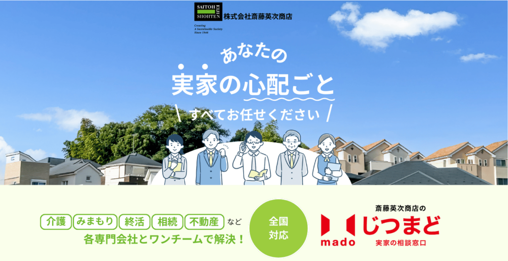 実家の悩みについて無料相談をお受けする実家の窓口「じつまど」