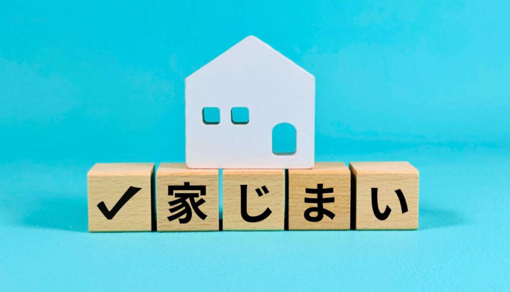 遠方の田舎にある実家を相続した際の処分費用と手続きとは